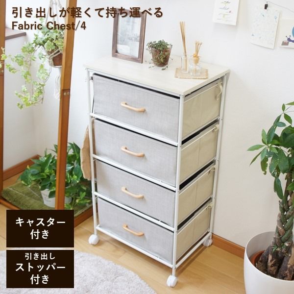 チェスト タンス 幅約50cm 4段 スチール ストッパー付き