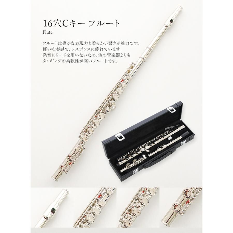 フルートセット