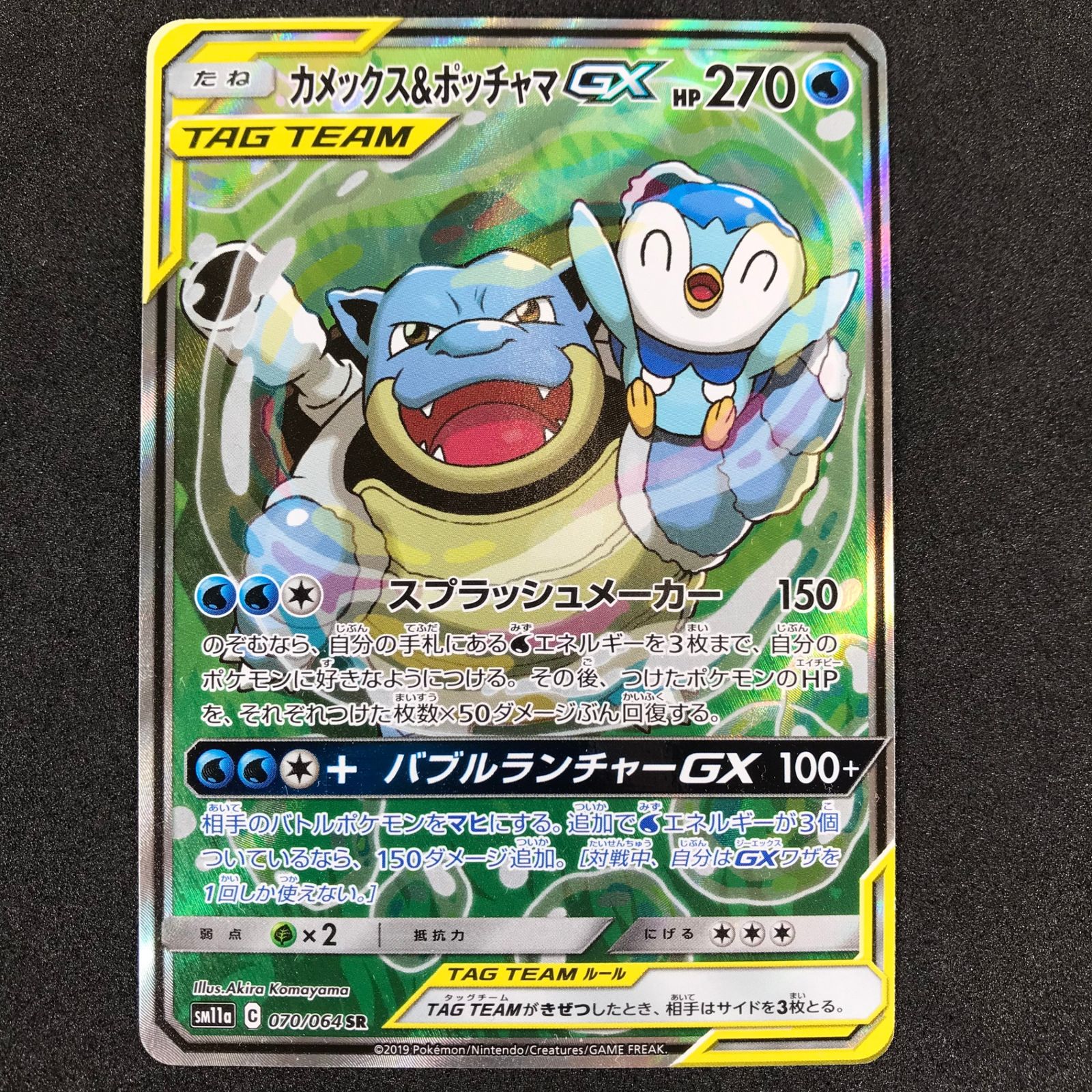 カメックス&ポッチャマGX SR SM11a リミックスバウト 070/064