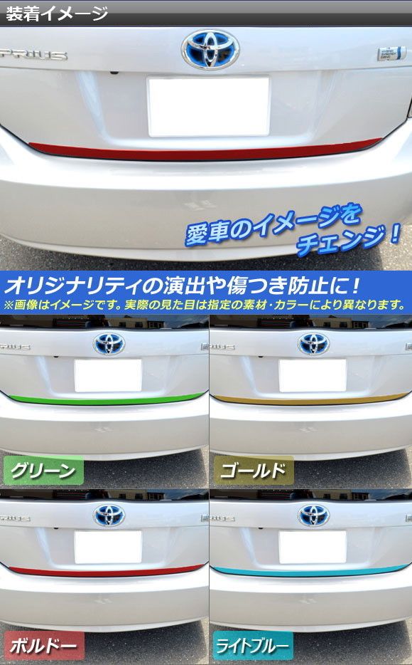 バックドアスカートステッカー トヨタ プリウス ZVW30 前期/後期 2009年05月～2015年12月 マット調 色グループ1 AP-CFMT184
