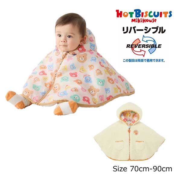 ミキハウス ホットビスケッツ mikihouse カラフルビーンズ リバーシブルマント フリー 70-90cm ベビー 子供服 秋冬 アウター ギフト プレゼント 男の子 女の子 乳児 幼児 防寒 フリー 70-90cm マルチ 87