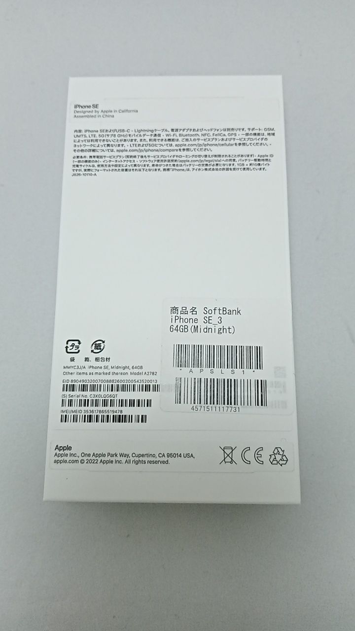 新品未使用 iPhoneSE（第3世代） A2782 64GB 本体 ミッドナイト SIM 