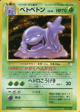 ●PSA7 ベトベトン 渦巻あり 化石の秘密 ポケモンカード 鑑定品 旧裏 ○PSA7 ベトベトン 渦巻あり 化石の秘密 ポケモンカード 鑑定品