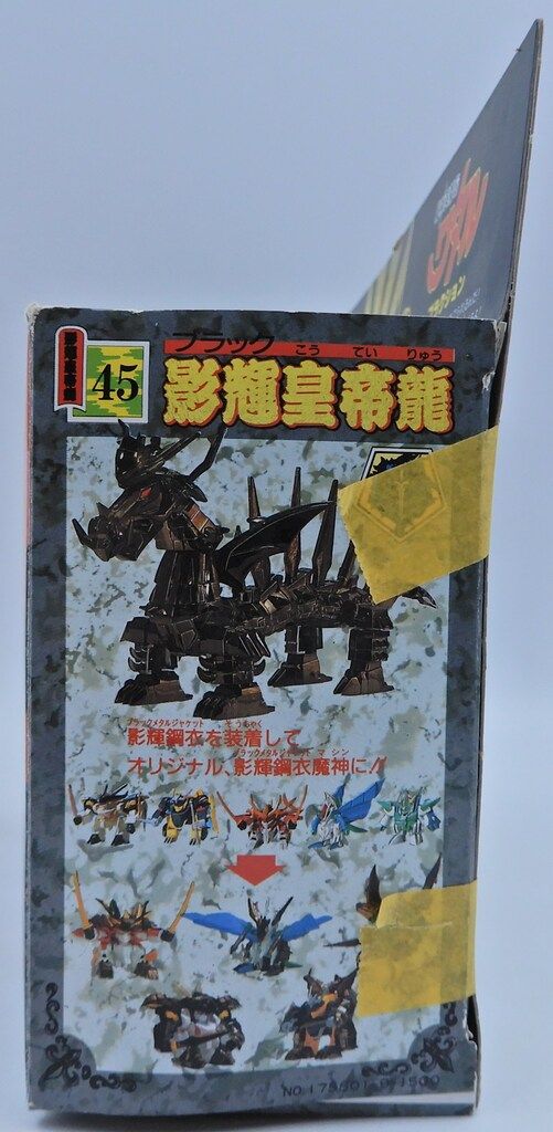 タカラ 魔神英雄伝ワタル 影輝皇帝龍 未組立
