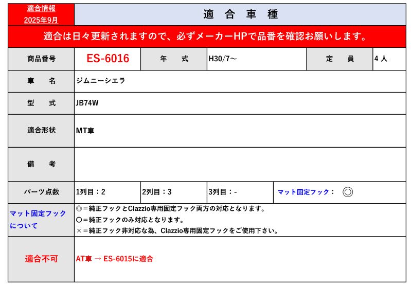 クラッツィオ JB74W ジムニーシエラ MT車 _1台分 H30|7～ 用立体フロアマット ラバータイプ ES-6016 Clazzio
