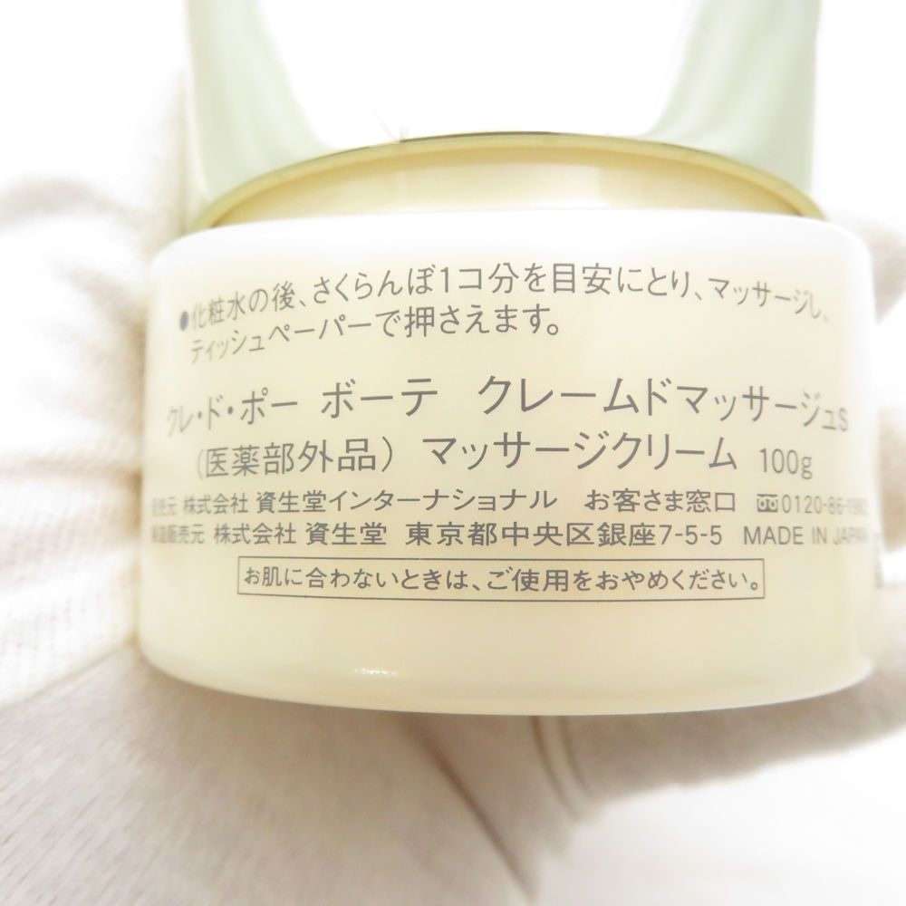 クレドポーボーテ クレームドマッサージュs 100g 未使用 js☆未使用