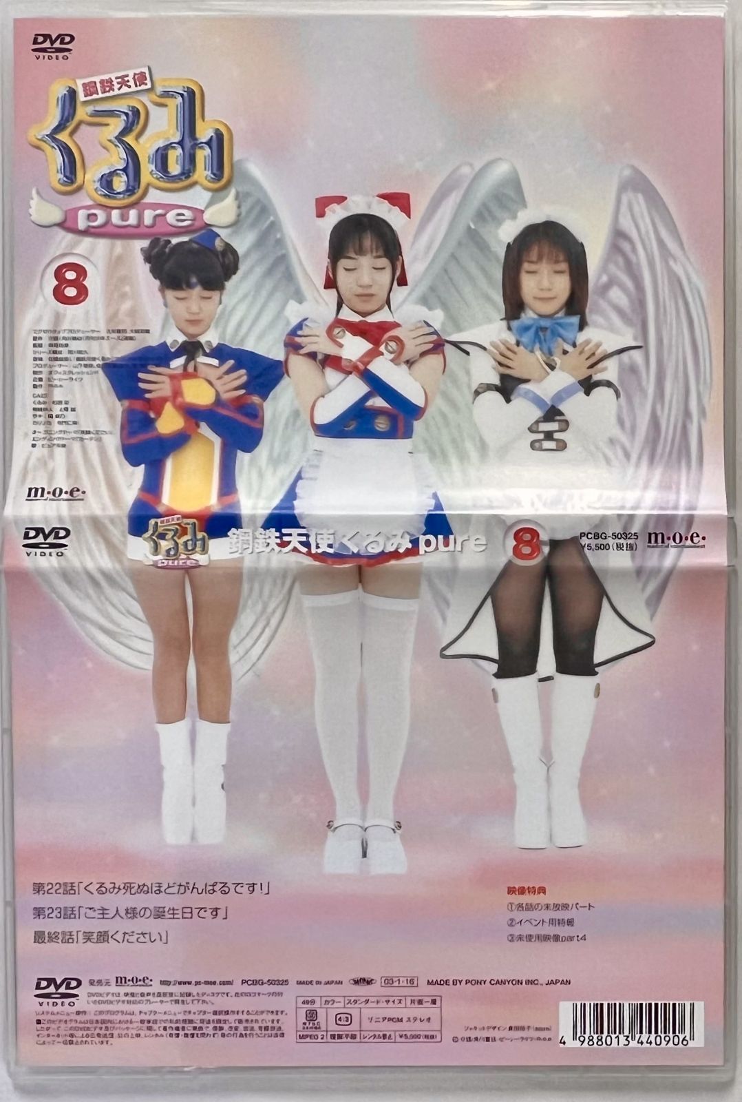 鋼鉄天使 くるみ PURE 1巻～8巻 特典付限定版 - メルカリ