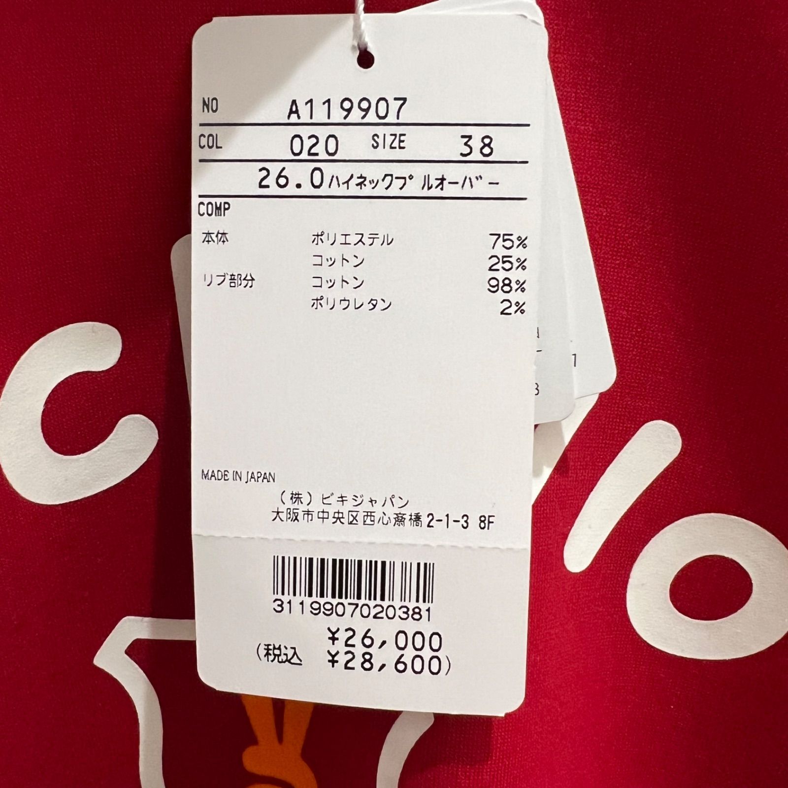 定価28,600円】Russeluno モックネック 長袖 サイズ5 Russeluno