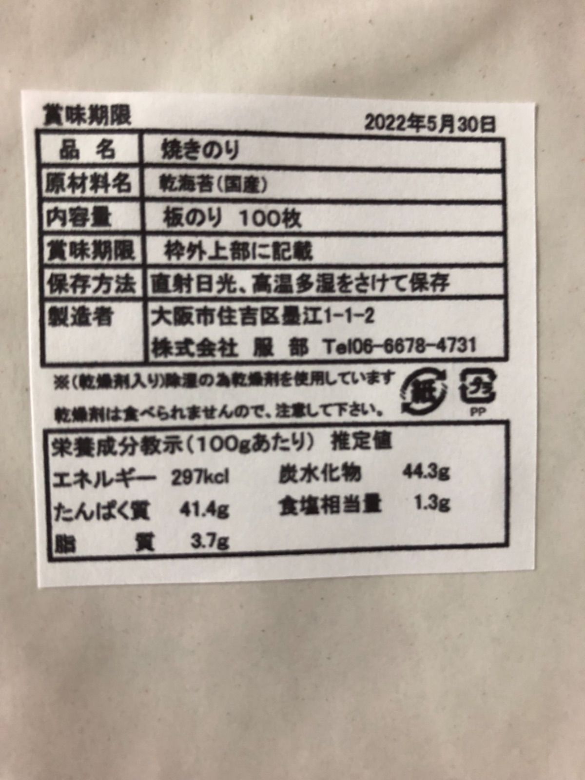 第一ネット 佐賀有明産 冷凍網 初摘み海苔 焼のり 100枚 色艶パリっ