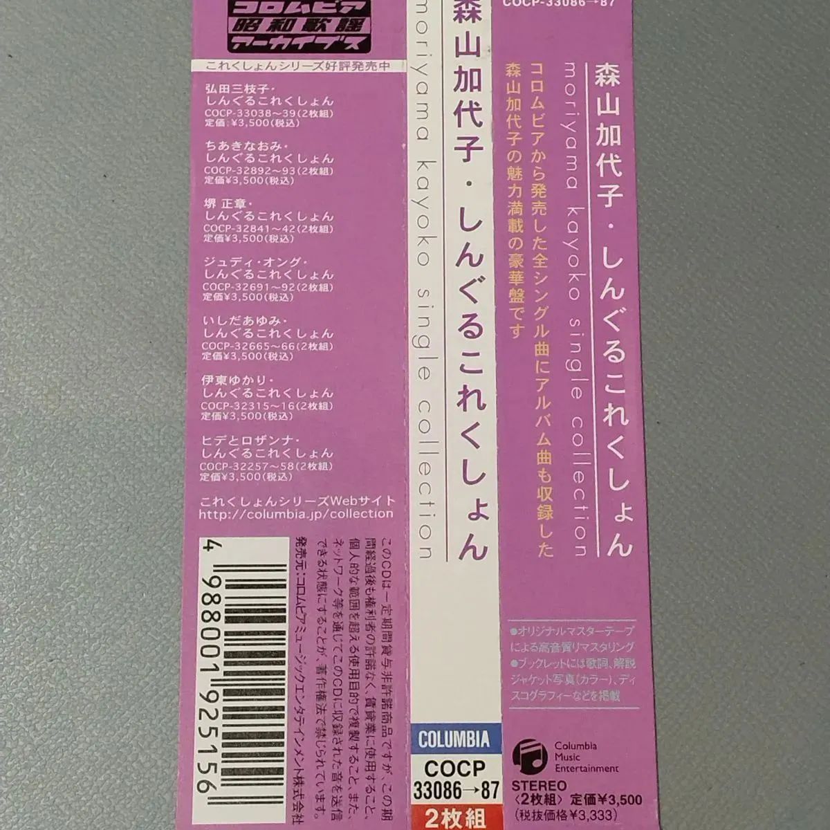 CD 森山 加代子 しんぐるこれくしょん - メルカリ