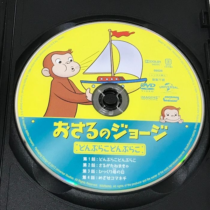 おさるのジョージ どんぶらこどんぶらこ ジェネオン ユニバーサル エンターテイメント おさるのジョージ [DVD]