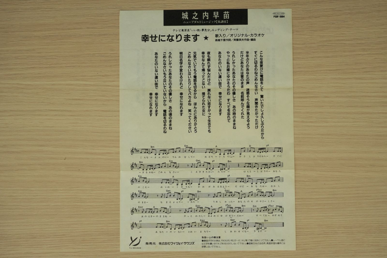 通販 中古8cmCD】幸せになります 城之内早苗 - メルカリ 邦楽