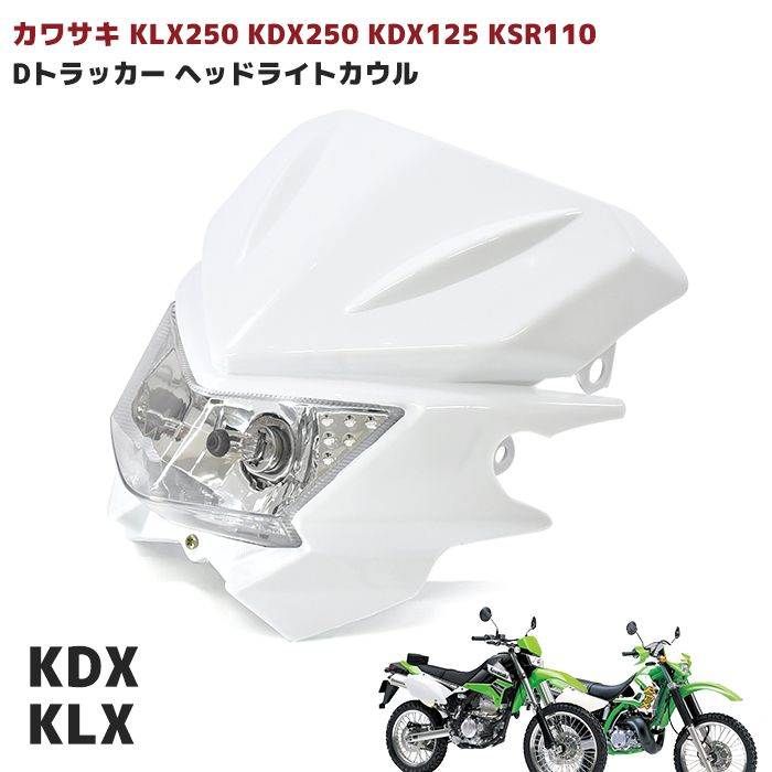 kdx125フロントライトカウル(フロント)｜売買されたオークション情報、yahooの商品情報をアーカイブ公開 - オークファン カウル、フェンダー