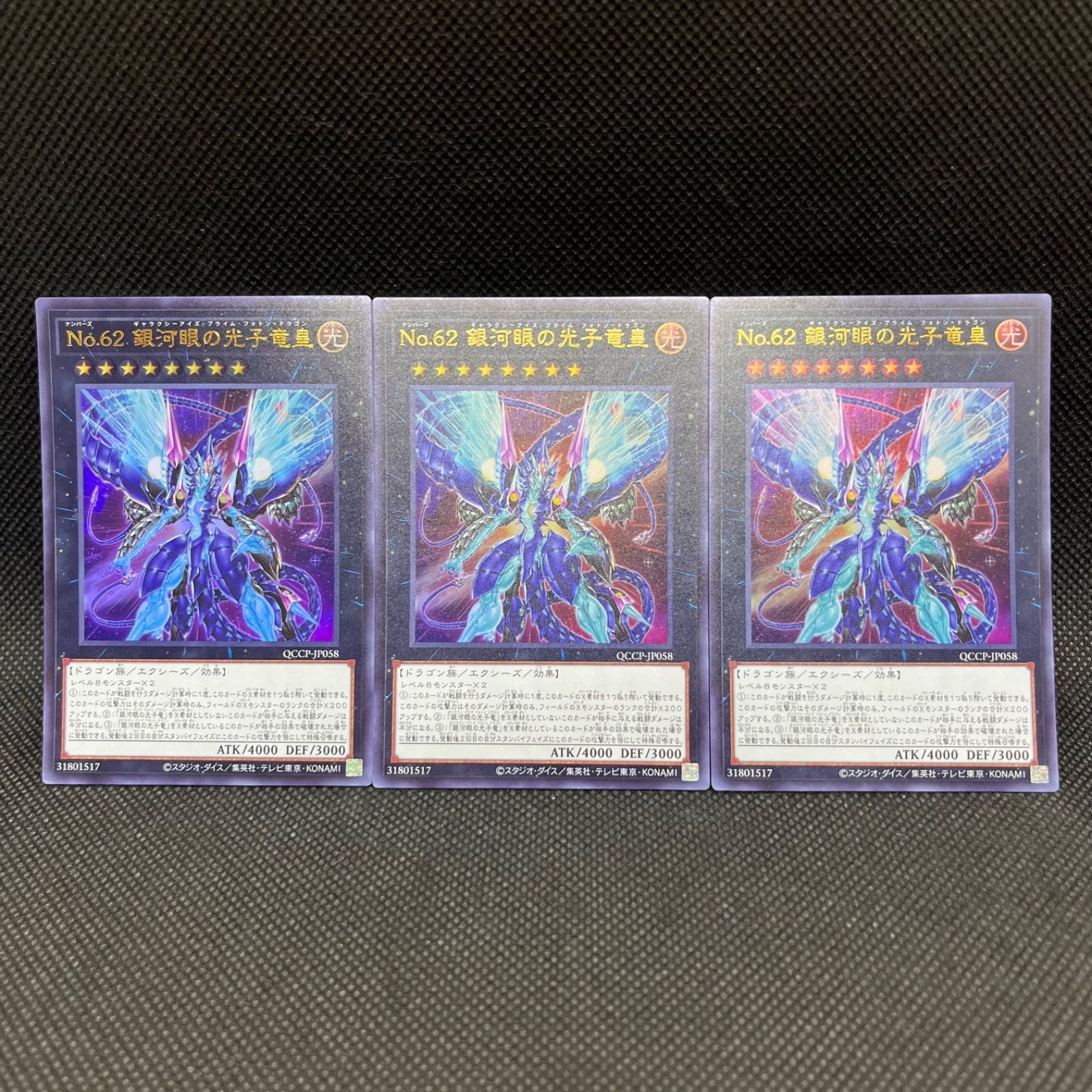 遊戯王  No.62 銀河眼の光子竜皇　アジア　シークレット　　3枚　セット ☆アジア☆No62銀河眼の光子竜皇/シークレット【エクシーズ