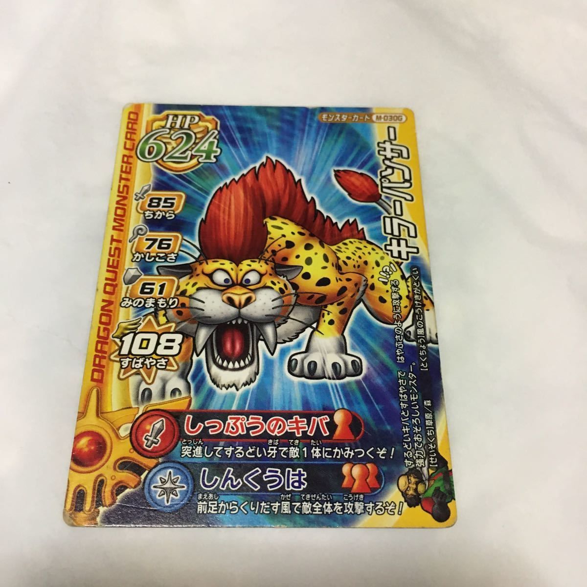 バラ売り️⭕️ドラゴンクエストモンスターバトルロード 3000円