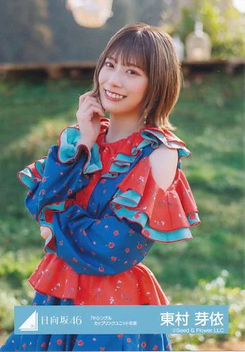 日向坂 東村芽依 生写真 商品詳細ページ | 日向坂46 OFFICIAL GOODS STORE | 【通常配送