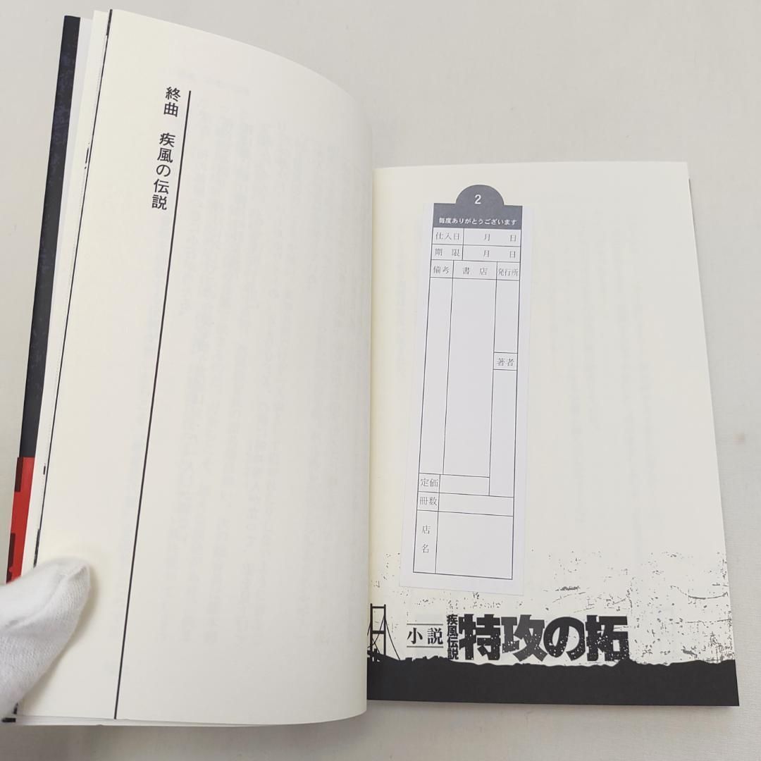 小説 疾風伝説 特攻の拓 31 32 2冊 初版 帯付 - メルカリ