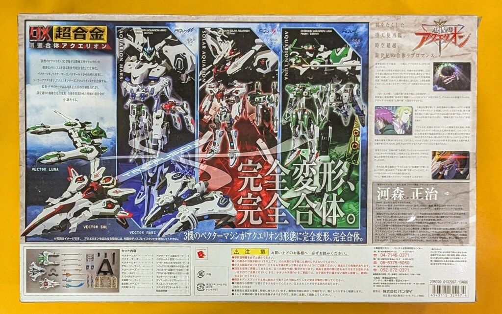 バンダイ DX超合金 創聖のアクエリオン 創聖合体アクエリオン(旧