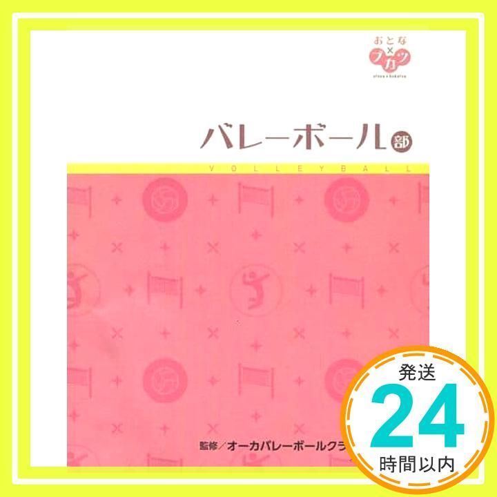 バレーボール部 おとな×ブカツ Jun 01 2014 _02