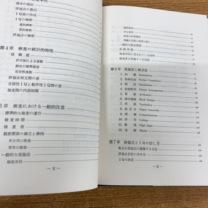 □01)【同梱不可】WISC-R 知能検査 日本文化科学社/心理学/発達