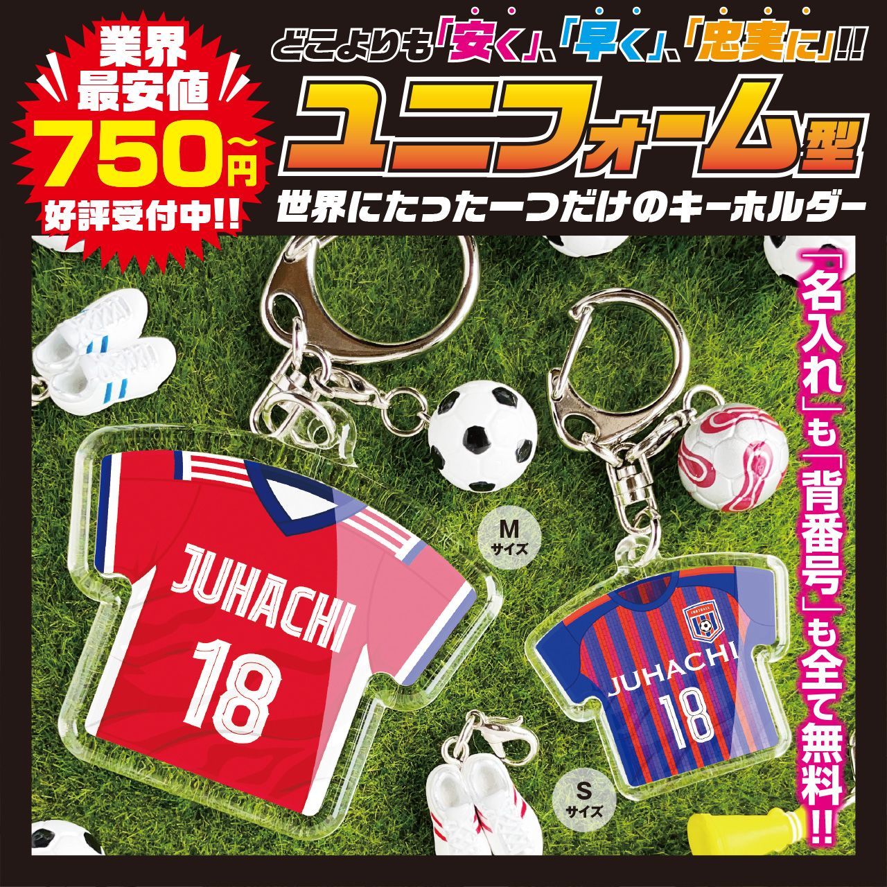 最安値 ユニフォーム型キーホルダー】 名入れ 名前 背番号