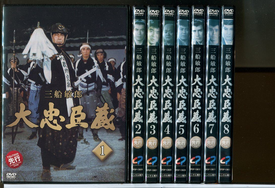 三船敏郎 大忠臣蔵 全13巻セット/DVD 中古 レンタル落ち/尾上