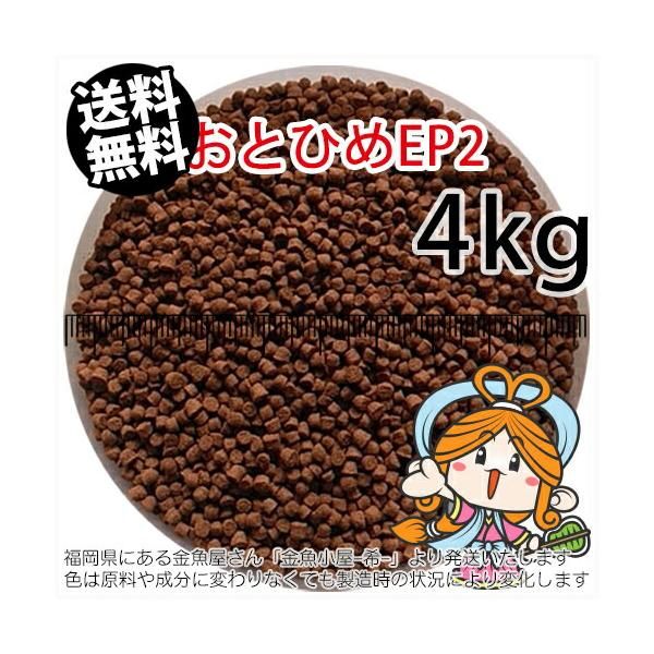 沈降性(沈下性)日清丸紅飼料おとひめEP2(1.9~2.0mm)4kg小分け品(★宅配便★※東北・北海道・沖縄は別途送料800円／金魚小屋-希-福岡／3日)