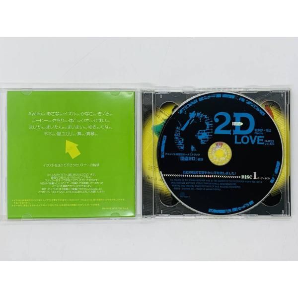 CD 羽多野・寺島 Radio 2D LOVE アニメイト限定盤 DJCD Vol.05 / 帯付き 2枚組 レア U02