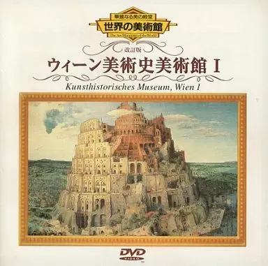 2026年最新】DVD世界の美術館改訂版の人気アイテム - メルカリ