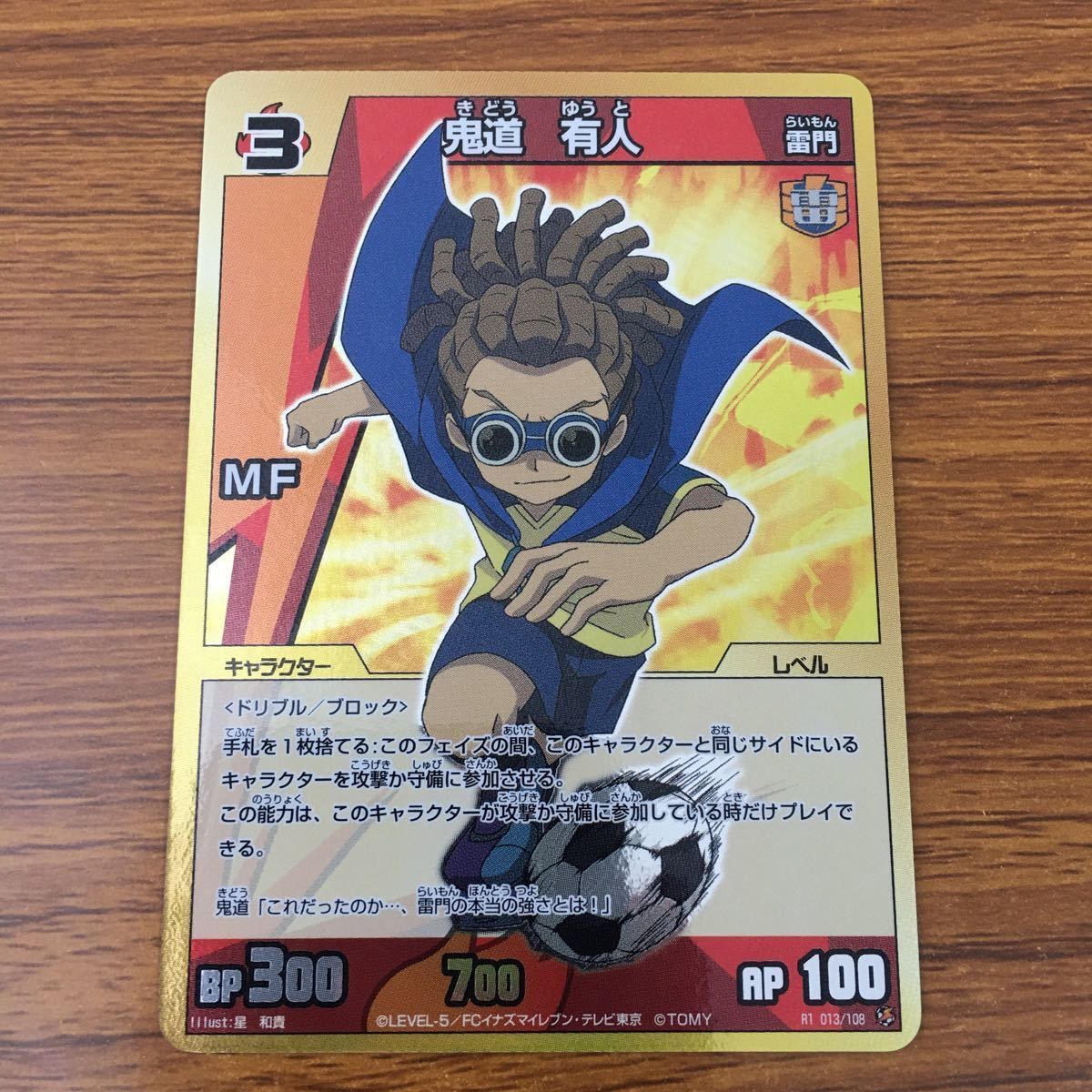 イナズマイレブン イナイレ くじメイト 鬼道有人 イナズマイレブン イナイレ くじメイト 鬼道有人 くじメイト】TVアニメ