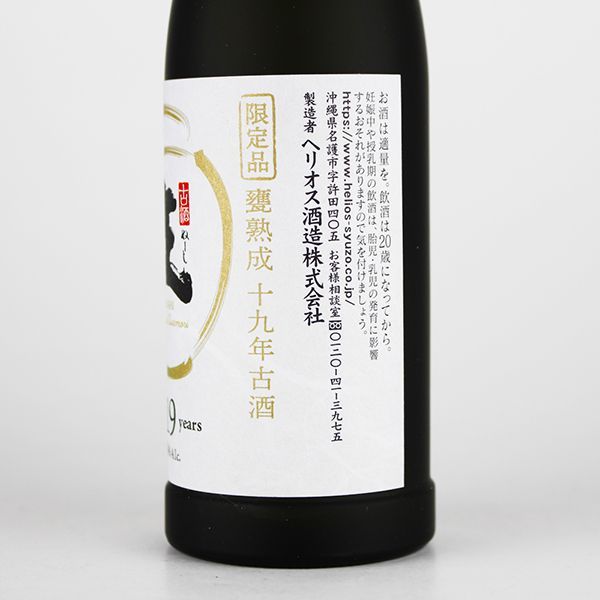 泡盛 主 甕熟成 19年古酒 34度,180ml / ヘリオス酒造