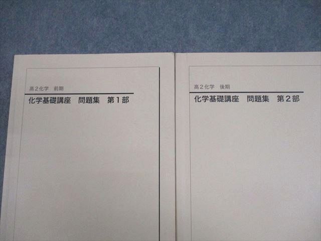 高2化学　鉄緑会　化学基礎講座•問題集 鉄緑会 高2 化学基礎講座 問題集 第1部・第2部 セット - メルカリ