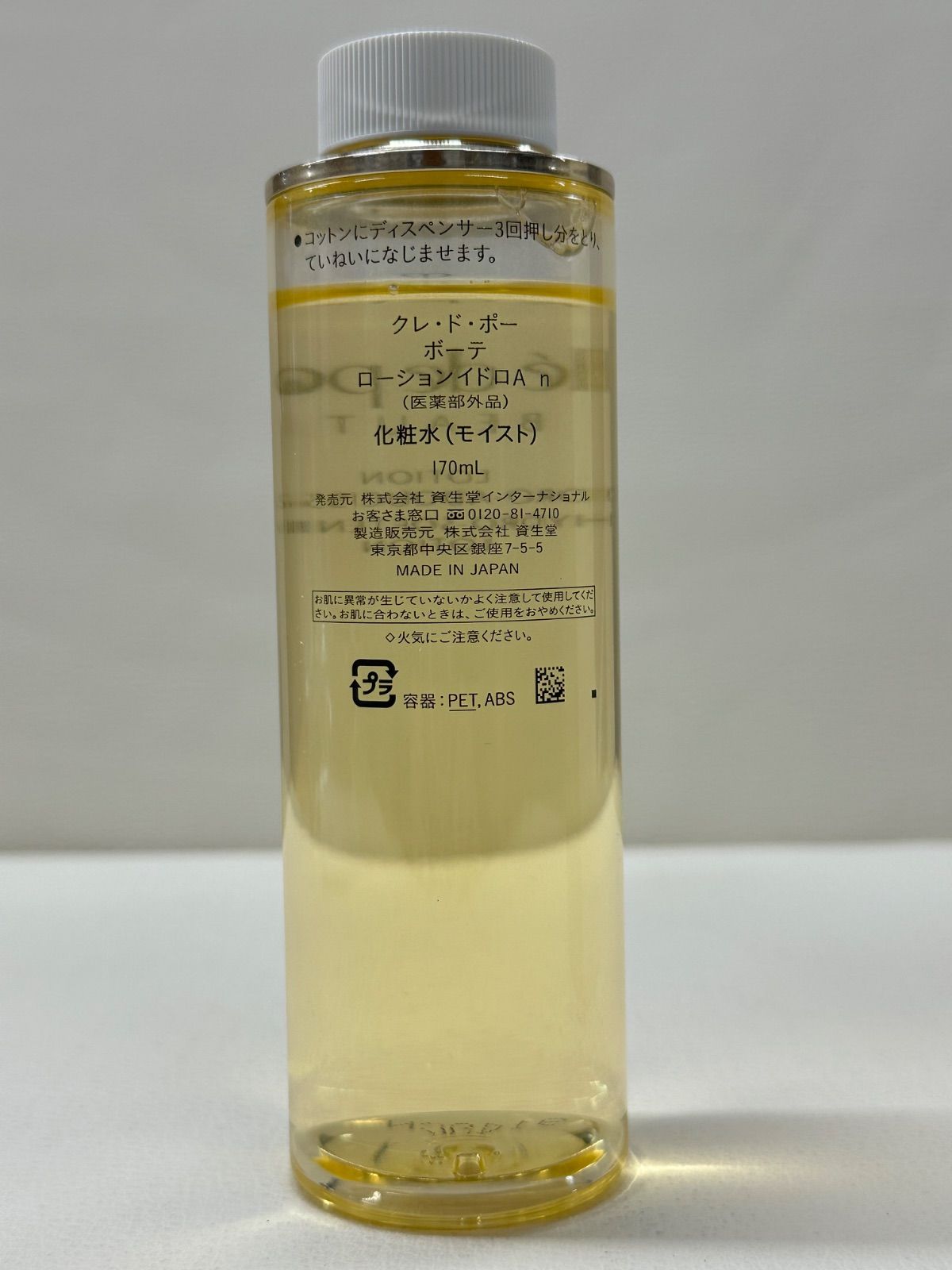 正規品 新品クレ・ド・ポー ボーテ ローションイドロ An レフィル 国内