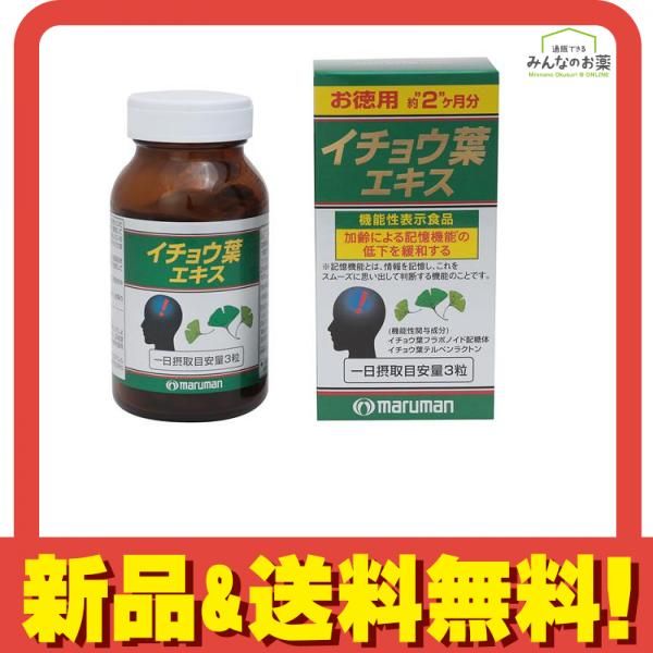 日本未入荷 マルマンイチョウ葉エキスお徳用200粒入り 5箱賞味期限2026 