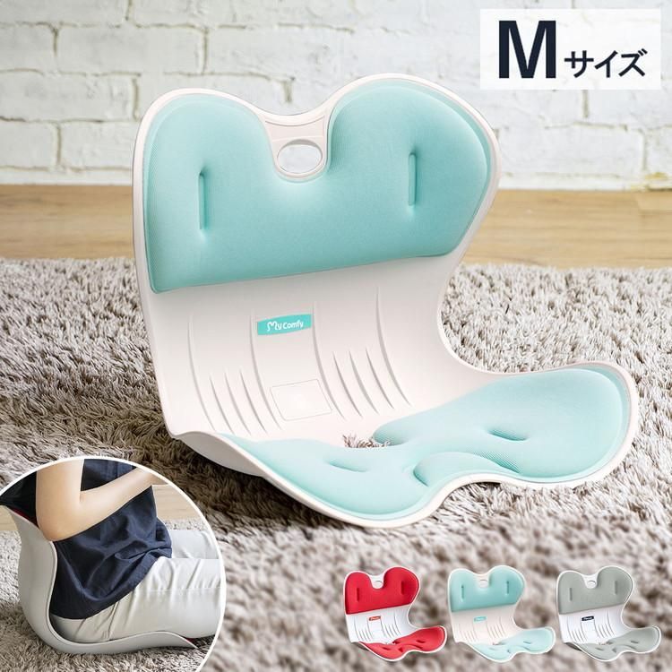 骨盤サポートチェア My Comfy Mサイズ 姿勢サポートチェア 椅子 座椅子 クッション