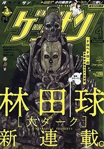 コミック雑誌 ゲッサン 2019年4月号