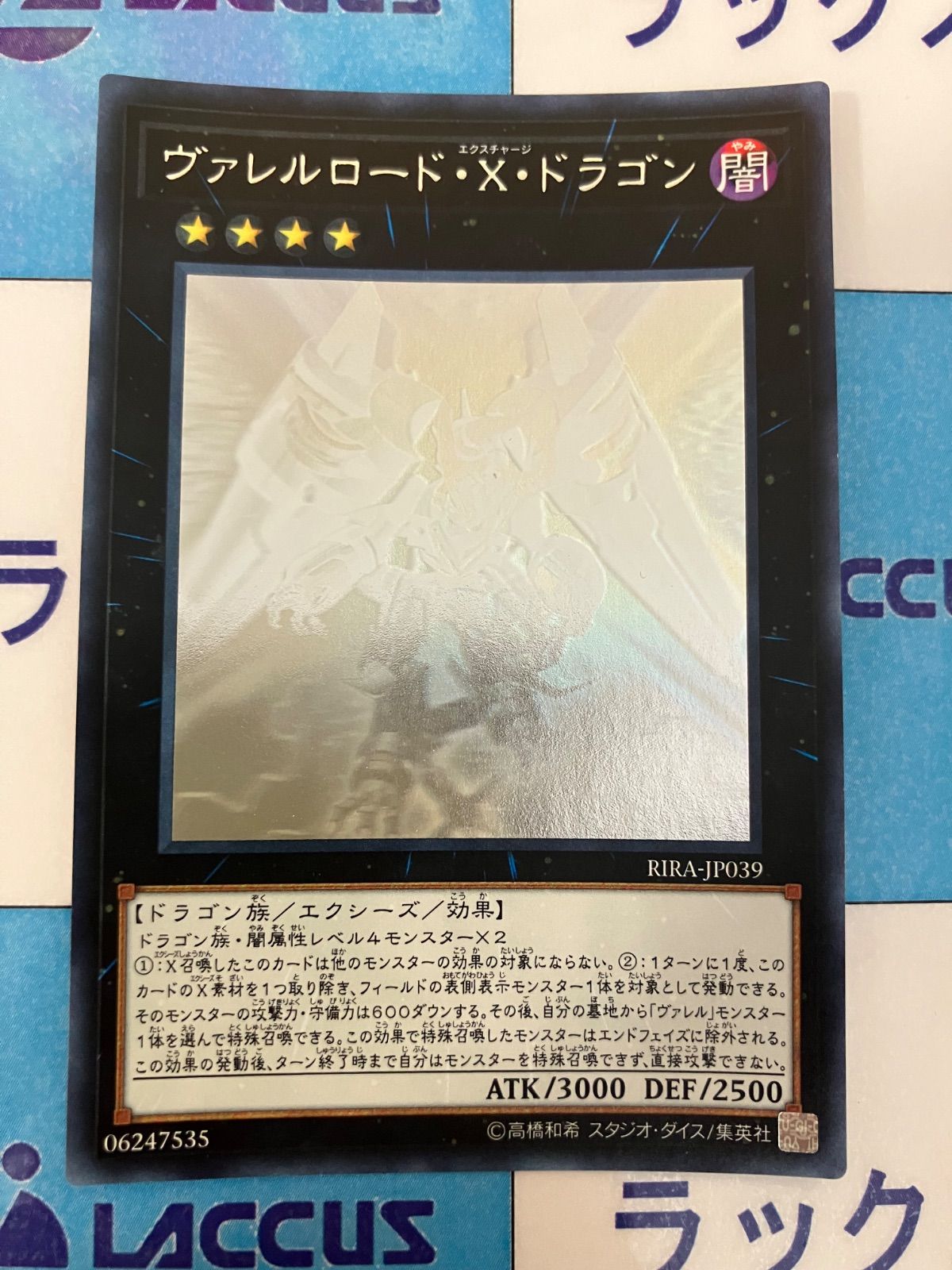 ヴァレルロードXドラゴン | ホログラム | ドラゴンスター | 遊戯王