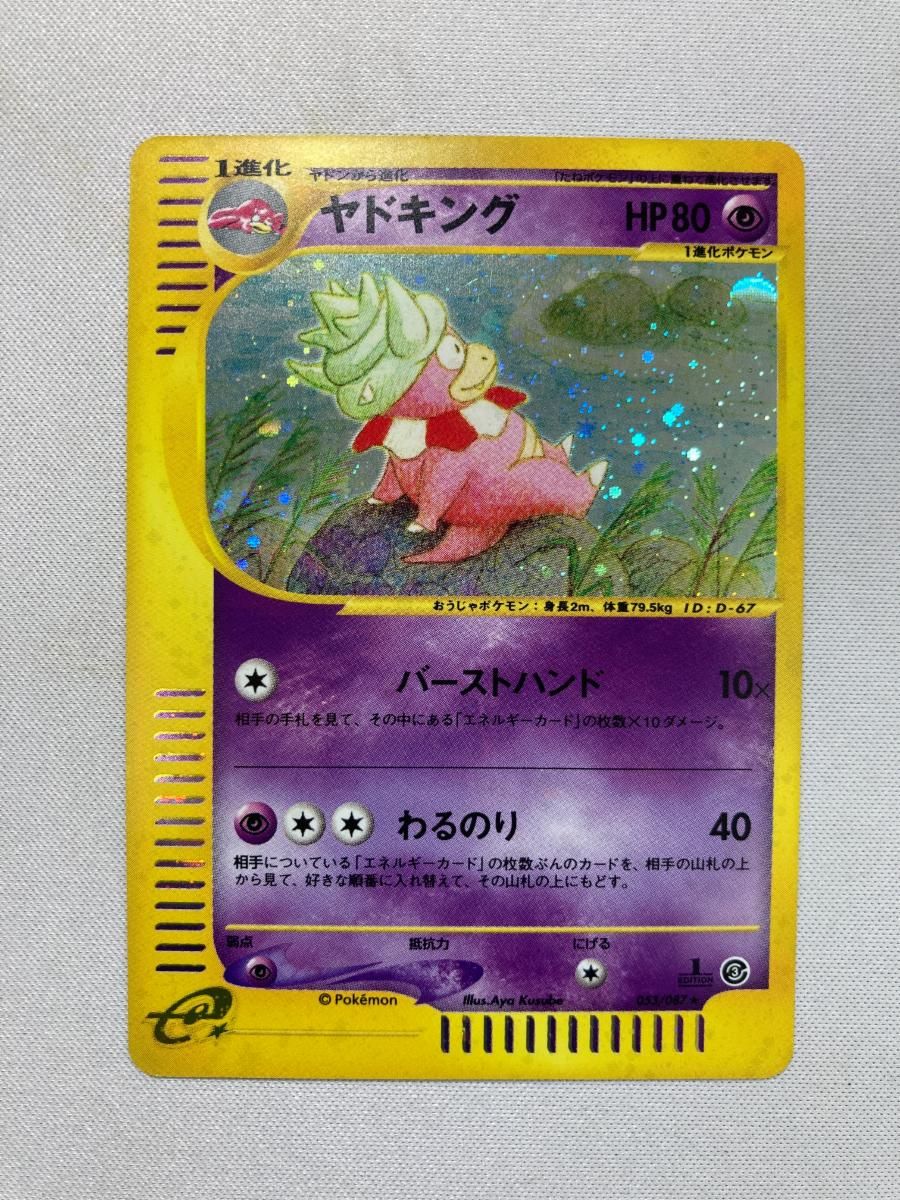 ポケモンカード eカード ヤドキング 052/087 - メルカリ