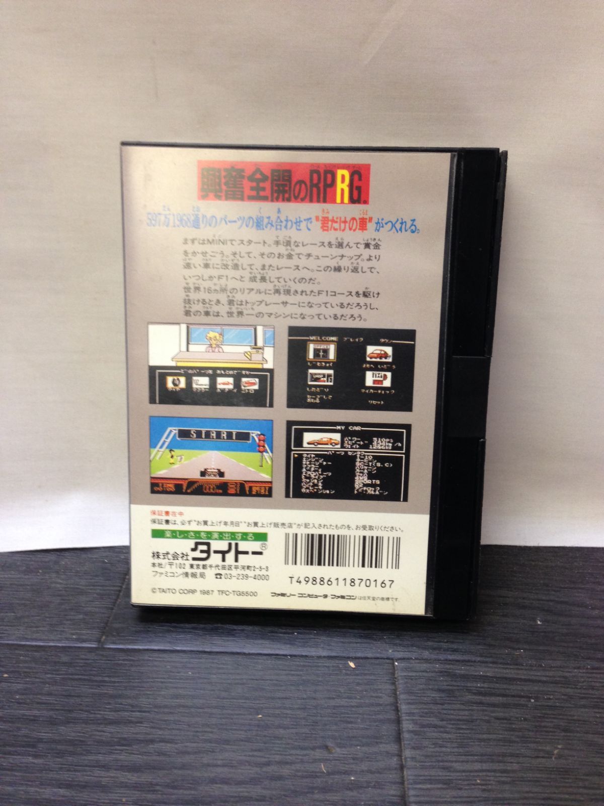 タイトー・グランプリ　栄光へのライセンス　ファミコン タイトー・グランプリ 栄光へのライセンス ファミコン