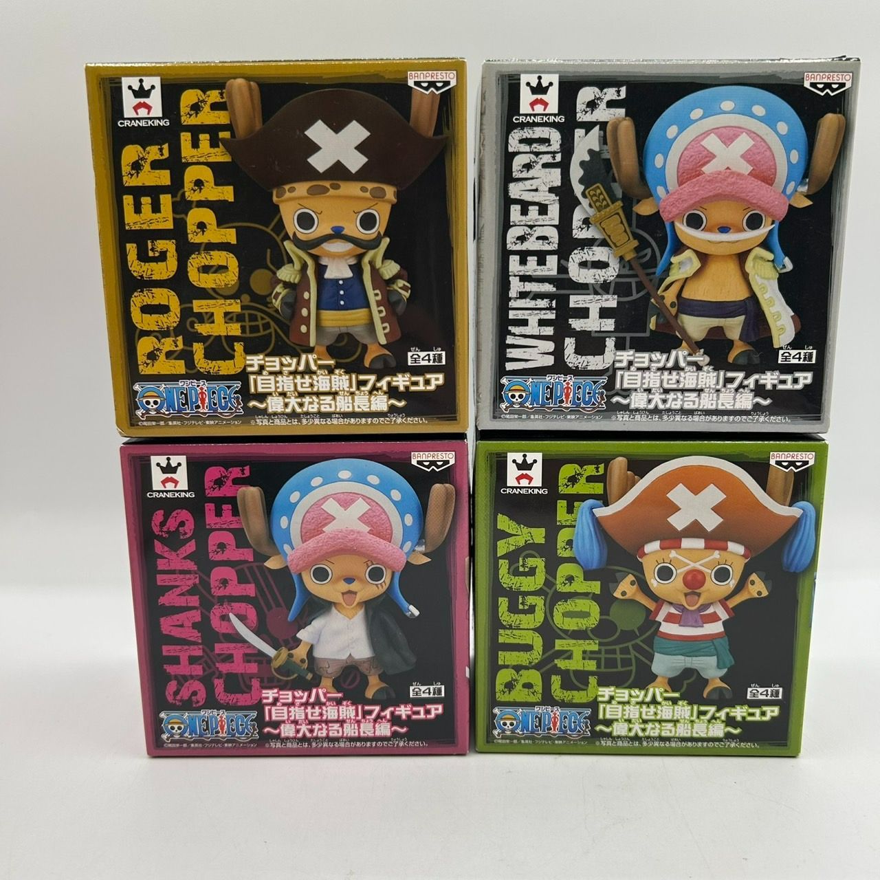 【未開封】 チョッパー 目指せ海賊 フィギュア 偉大なる船長編 全4種 セット / ワンピース シャンクス バギー ロジャー 白ひげ コンプリート ONE PIECE CHOPPER