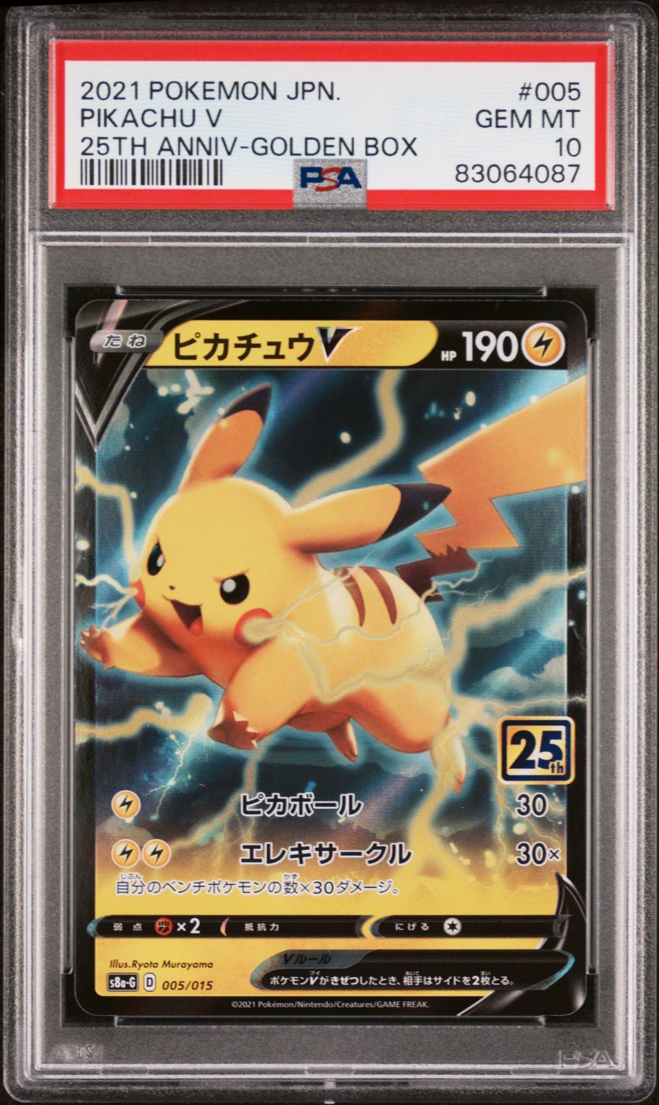 PSA10 ポケモンカード ピカチュウV 25th 25周年 ANNIVERSARY