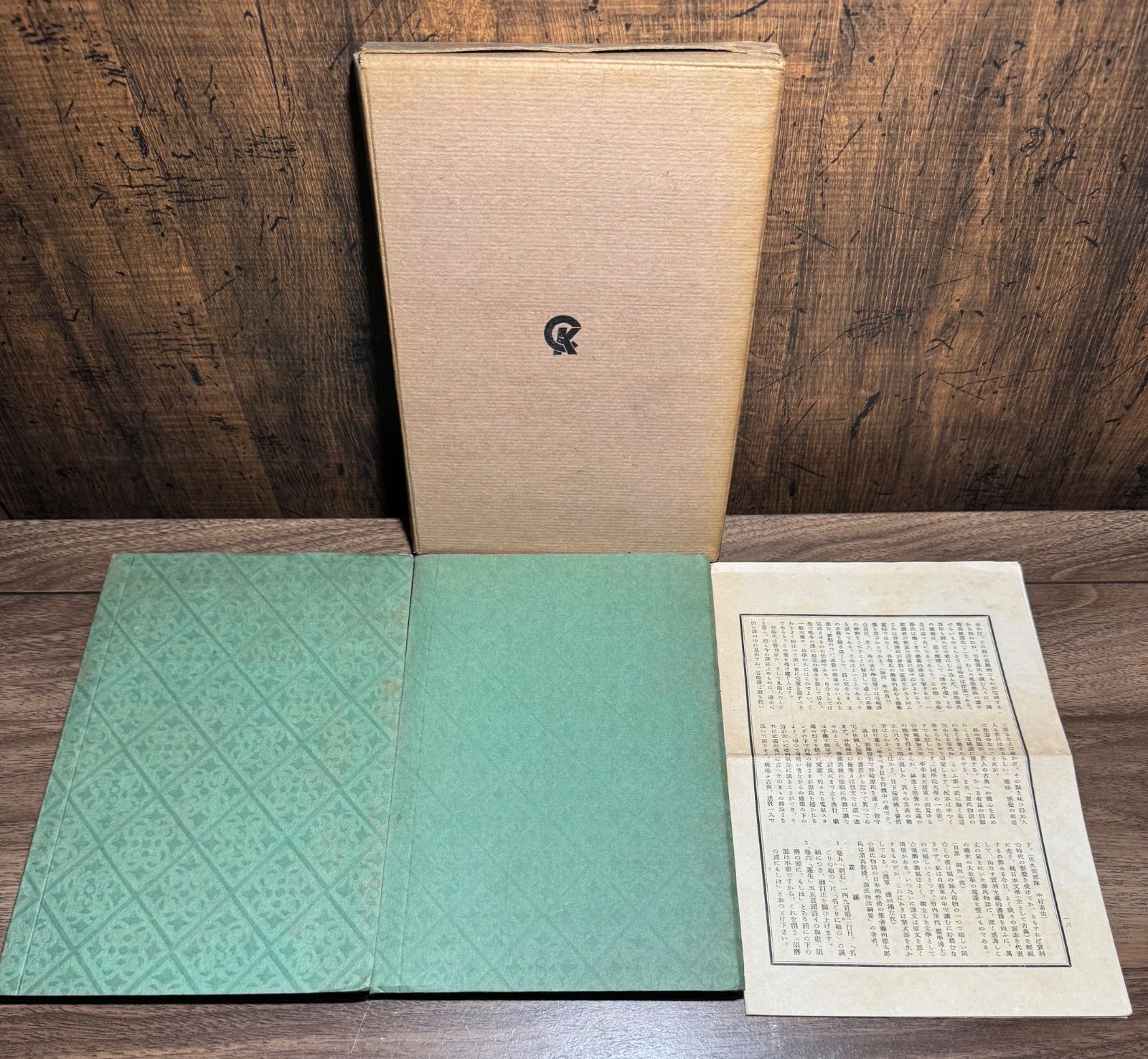 源氏物語　中央公論社　昭和14年発行 源氏物語 中央公論社 昭和14年発行