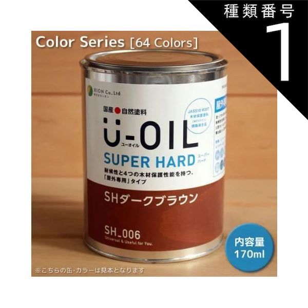 種類1:SH36 SHパステルブルー U−OIL（ユーオイル）スーパーハード