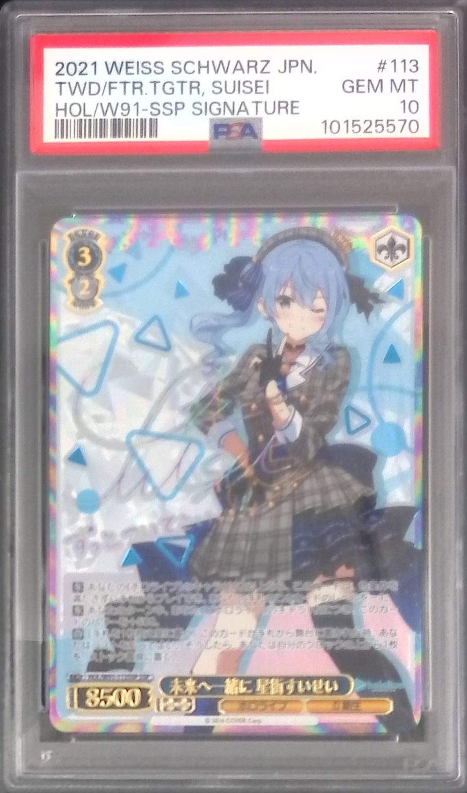 【PSA10】未来へ一緒に 星街すいせい　SSP HOL/W91-113SSPSSP 未来へ一緒に 星街すいせい PSA10 101525570