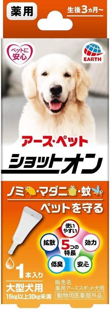 薬用ショットオン 大型犬用