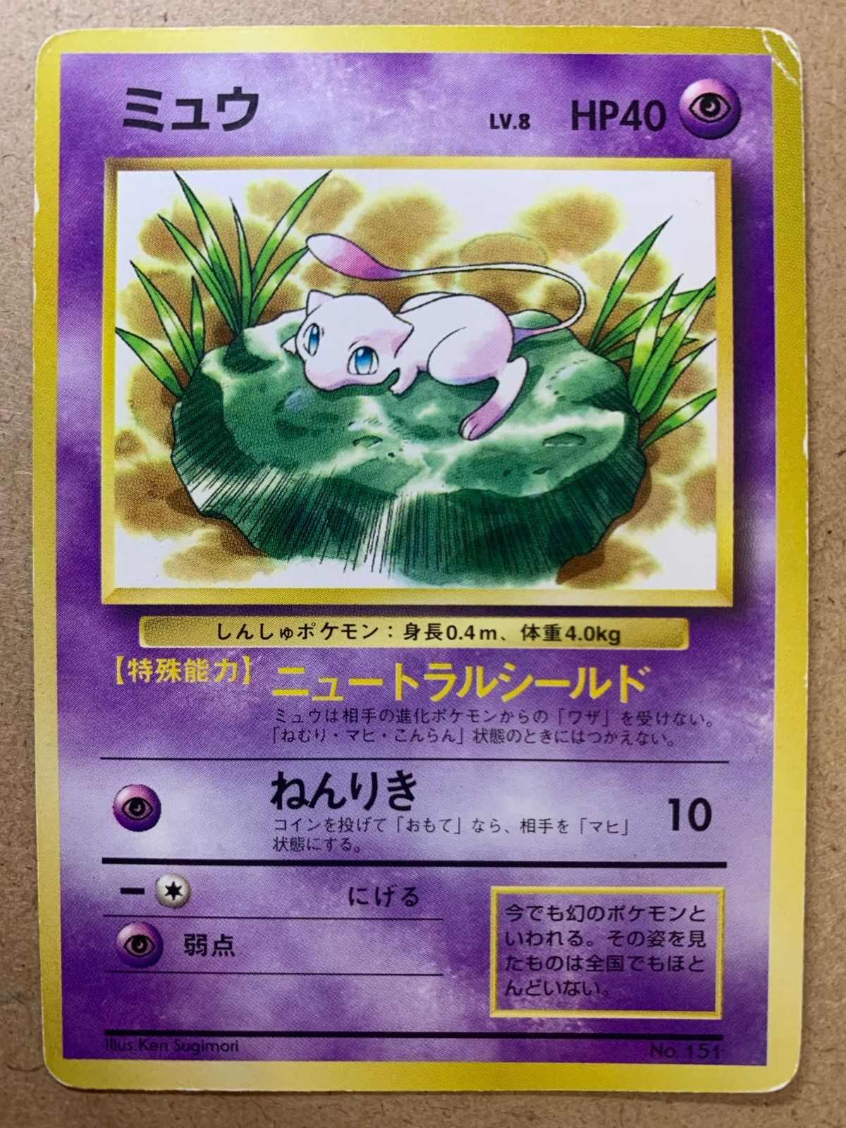 ポケモンカード旧裏　イーブイ（JRスタンプラリー） 旧裏 ポケモンカード JR スタンプラリー2000 金コース イーブイ