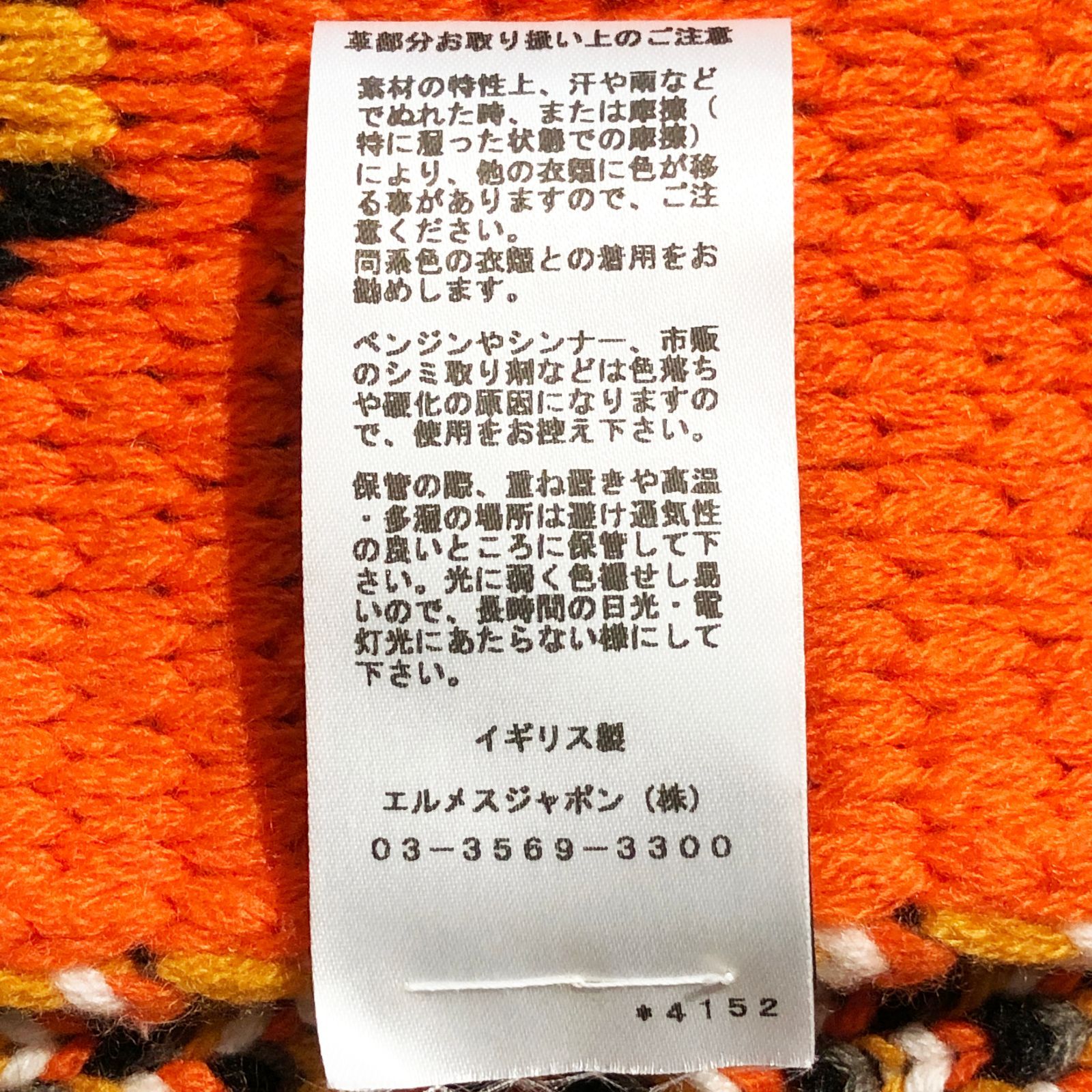 HERMES エルメス サングル・ア・ブックル グランデテヌエ カシミヤ 