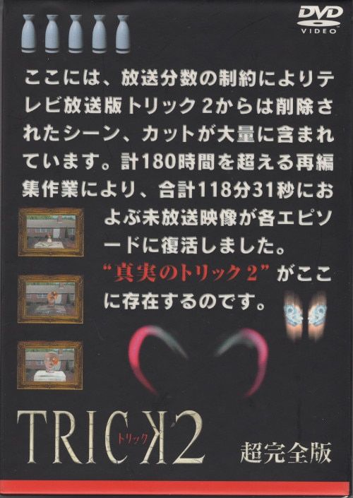 国内TVドラマDVD　トリック1+2+劇場版 BOX付き全11巻セット 国内ドラマDVD TRICK 1期+2期+劇場版 収納BOX付全