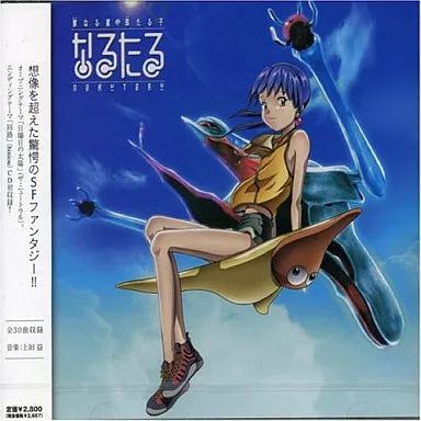 アニメ系CD なるたるサウンドトラック