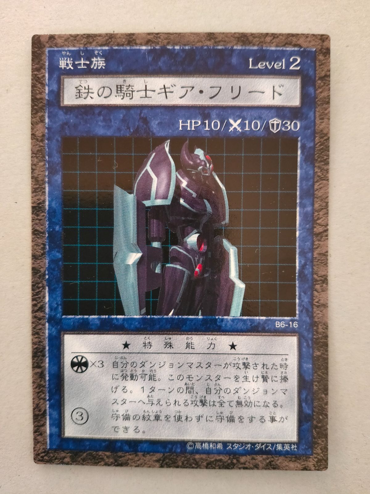 遊戯王 - 【希少】遊戯王ダンジョンダイスモンスターズ 鉄の騎士ギア・フリード 遊戯王 DDM ダンジョンダイスモンスターズ 鉄の騎士ギア